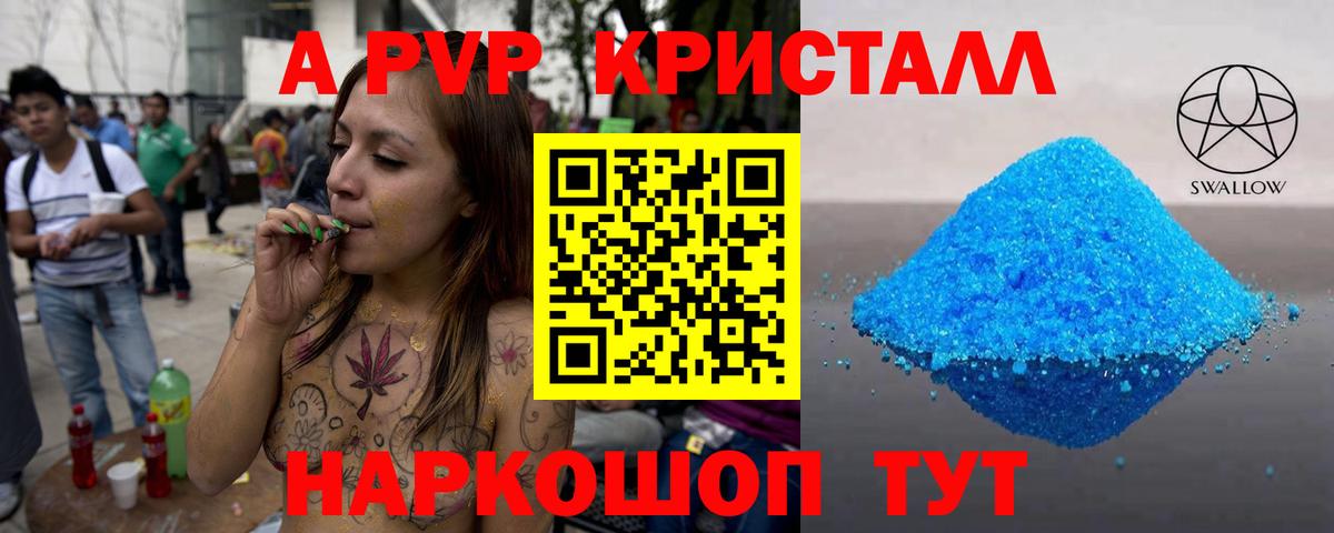 А ПВП Соль  Альфа ПВП Crystall  Вход с VPN  Альфа ПВП Crystall  Петрозаводск 