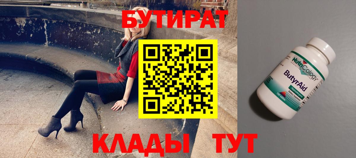 Петрозаводск  БУТИРАТ BDO  Бутират  Вход с VPN 