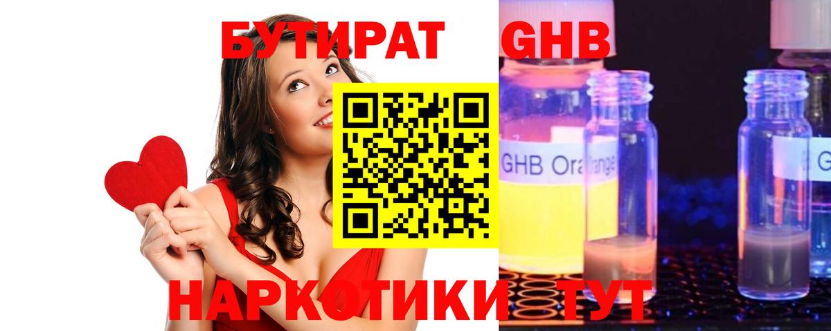 Бутират Butirat Петрозаводск